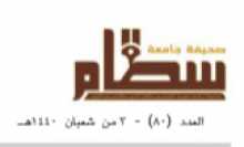 حوار صحيفة جامعة سطام مع مشرف وحدة التدريب الميدانية